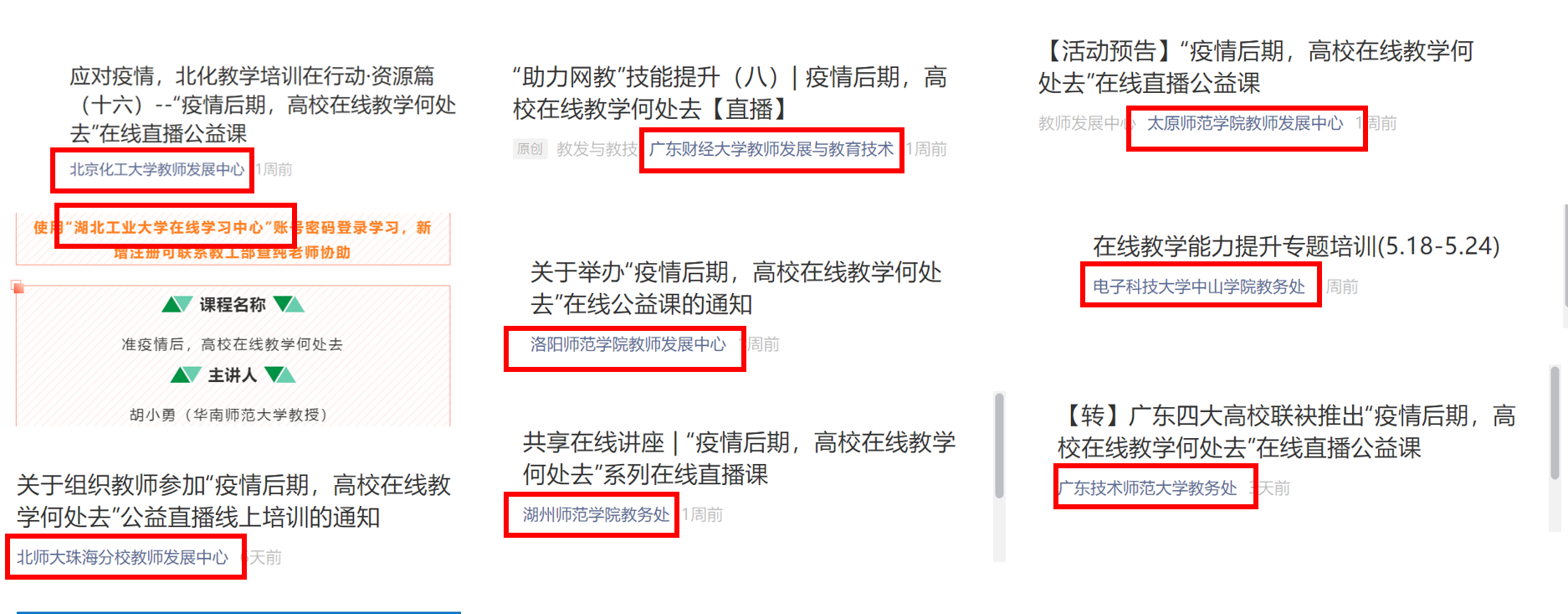 图8 省内外高校官媒转发截图.png