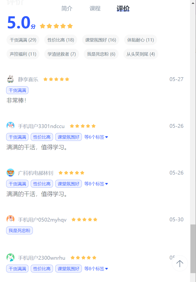 图9 评价截图.png