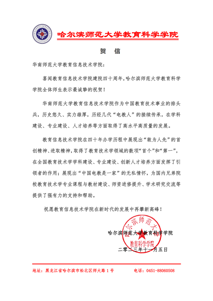 哈尔滨师范大学教育科学学院_00.png