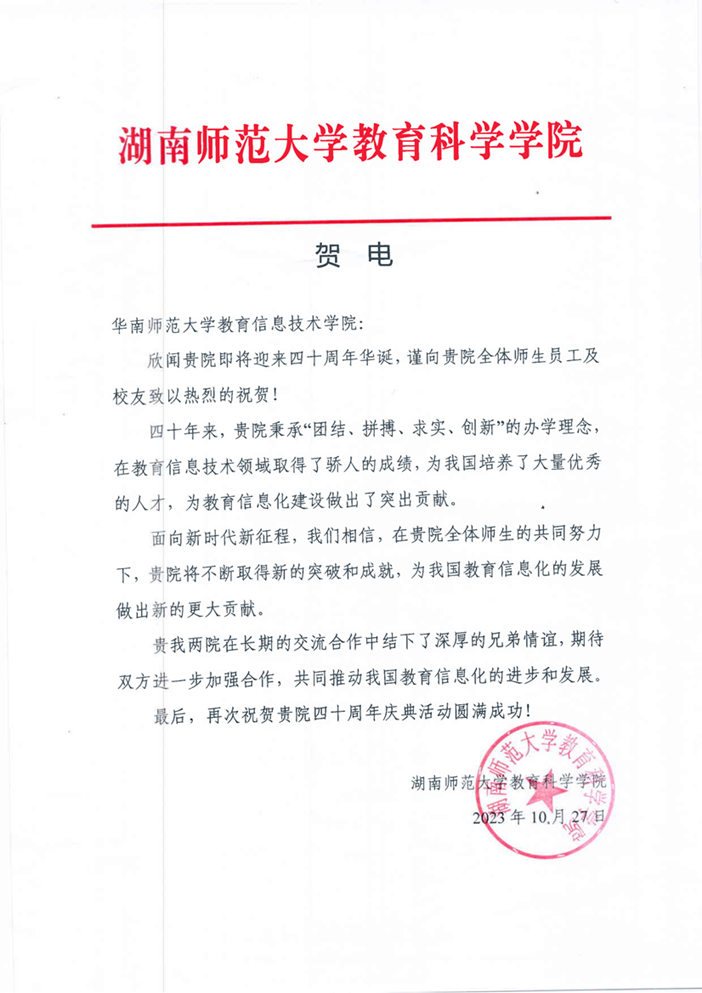 湖南师范大学教育科学学院_00.png