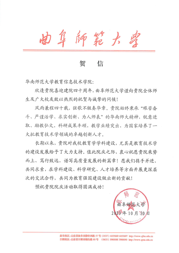 曲阜师范大学贺信_00.png