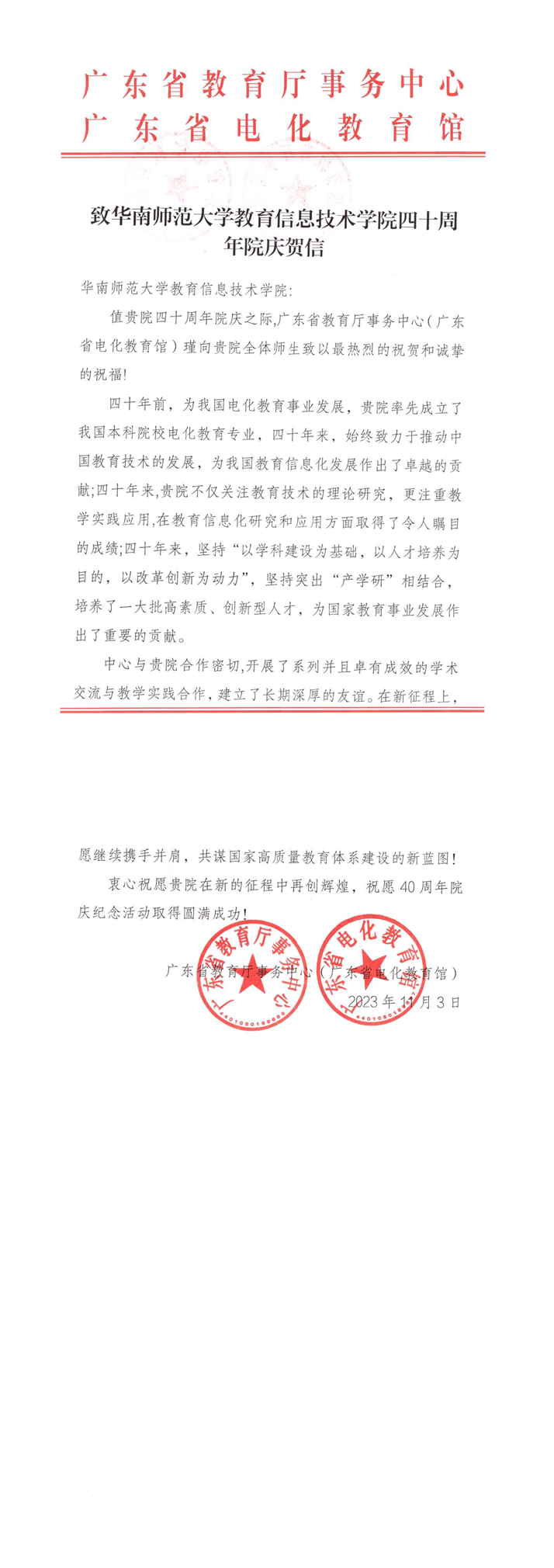 广东省教育厅事务中心、广东省电化教育馆.png