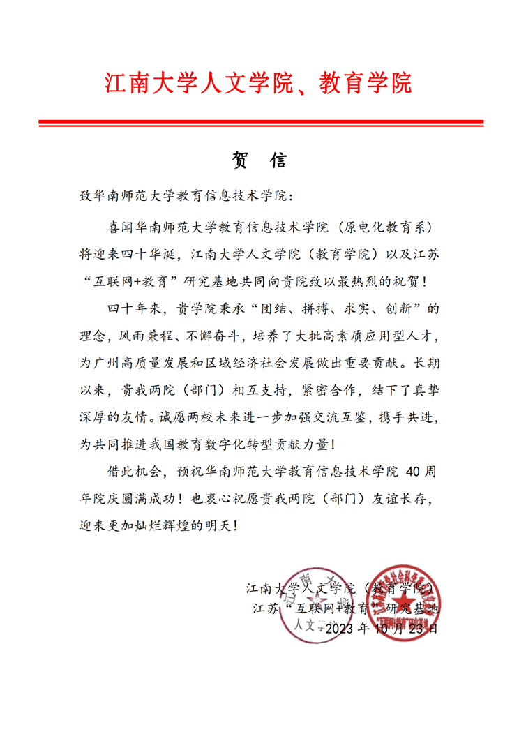 江南大学人文学院（教育学院）江苏“互联网 教育”研究基地.png