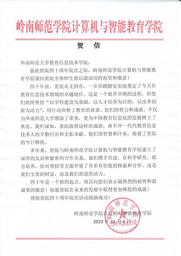 岭南师范学院计算机与智能教育学院_00.png