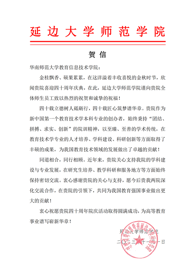 延边大学师范学院.png